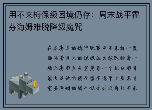 用不来梅保级困境仍存：周末战平霍芬海姆难脱降级魔咒